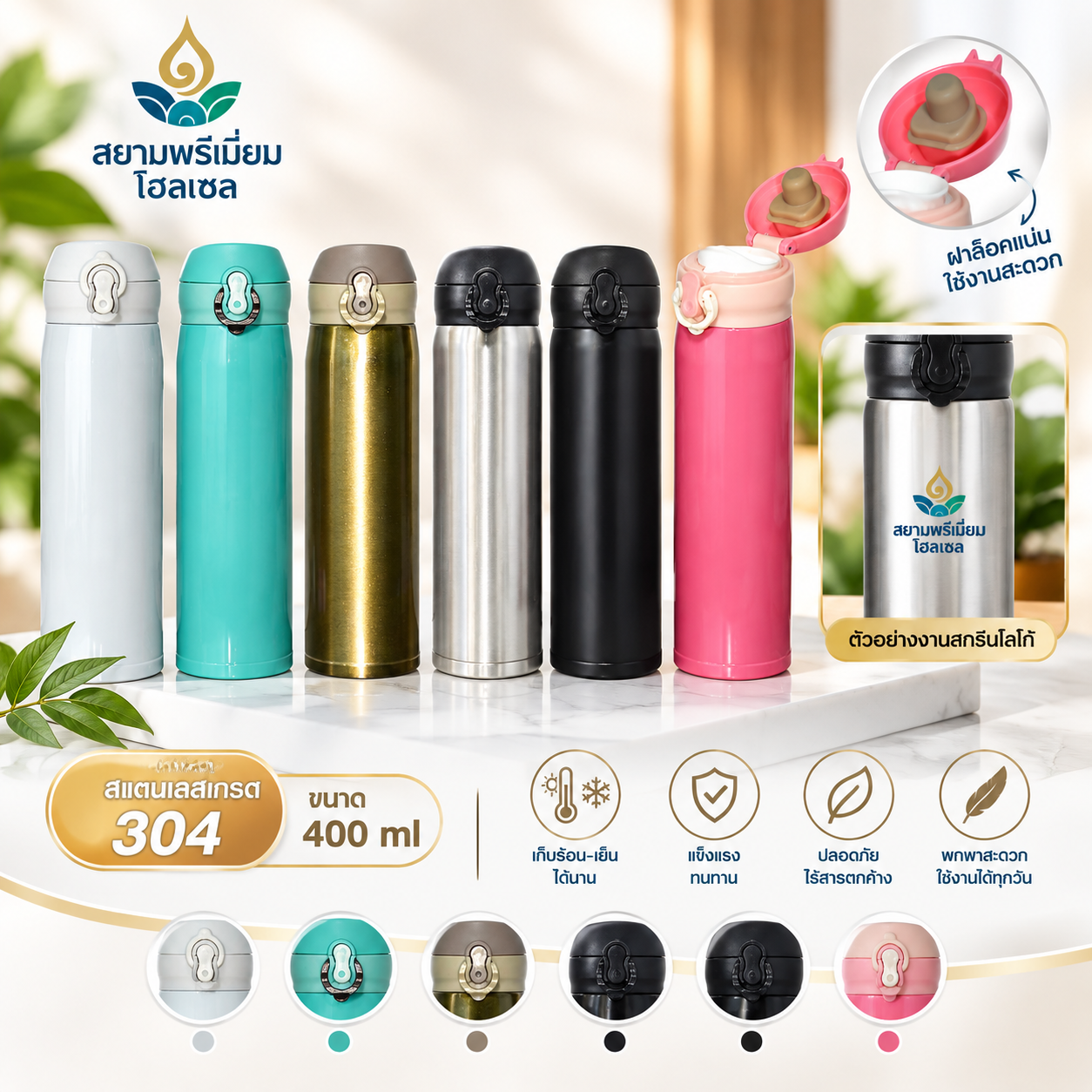 กระบอกน้ำสแตนเลส พรีเมี่ยม พร้อมกล่องสีขาว ขนาด 400 ml