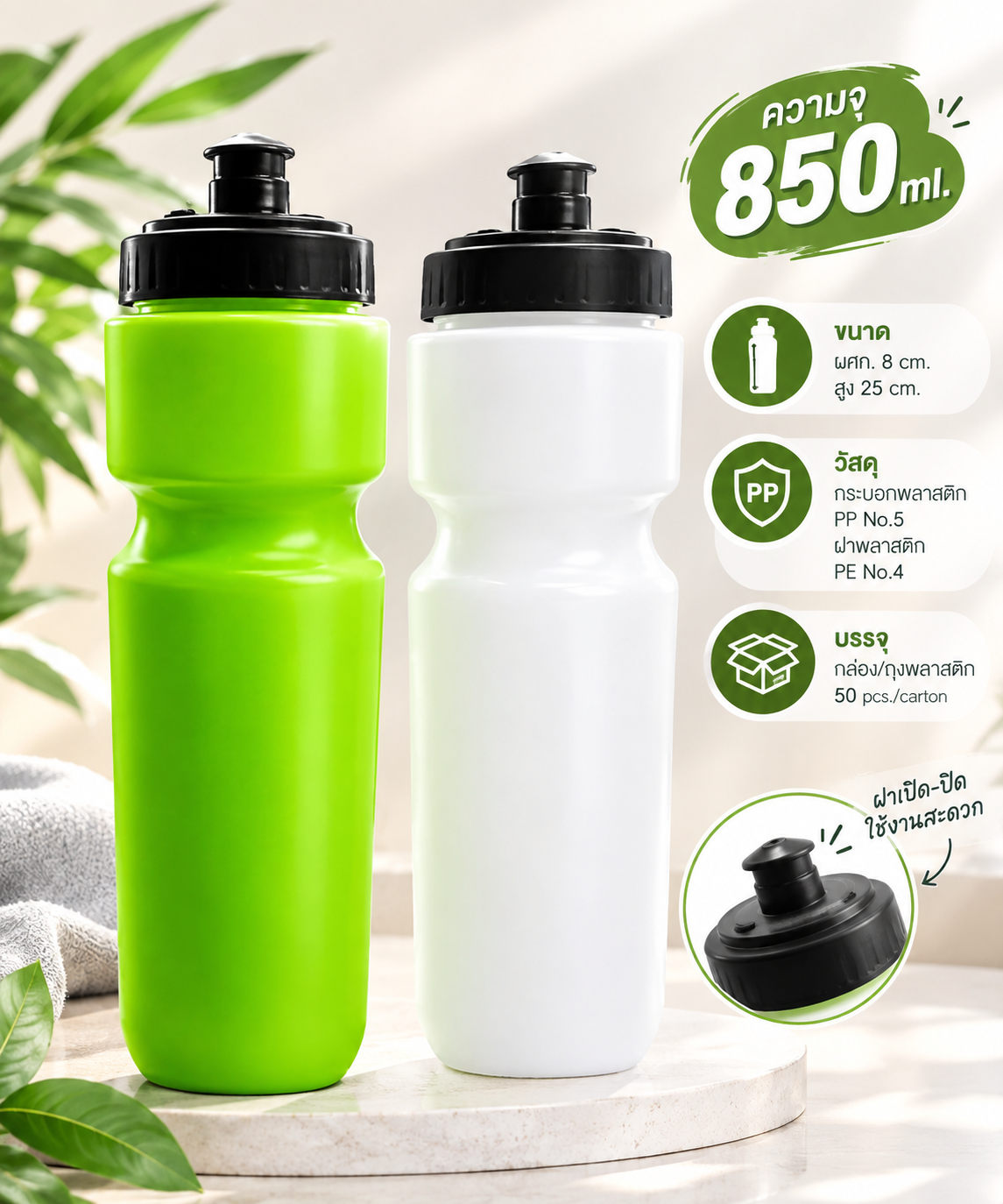 กระบอกน้ำพลาสติก ขวดน้ำพลาสติกพรีเมี่ยม ฟรีสกรีน 1 สี 1 ตำแหน่ง รหัส S66-1-23