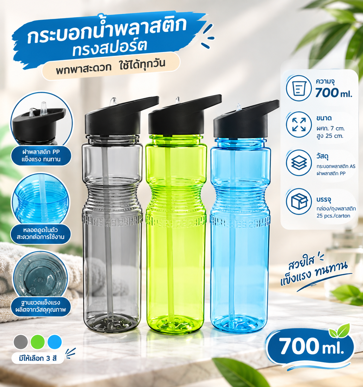 กระบอกน้ำพลาสติก ขวดน้ำพลาสติกพรีเมี่ยม ฟรีสกรีน 1 สี 1 ตำแหน่ง รหัส S66-1-25
