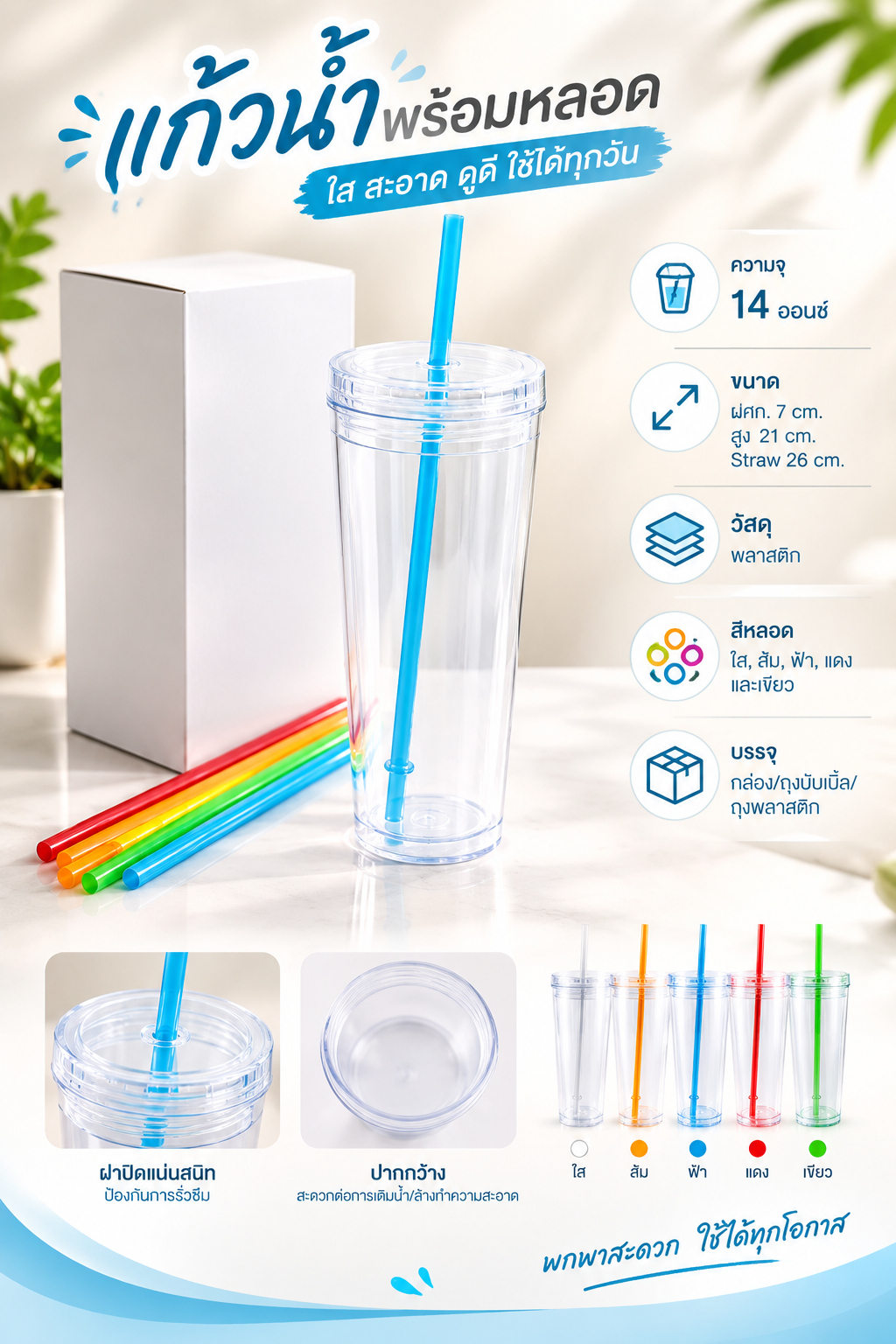 กระบอกน้ำพลาสติก ขวดน้ำพลาสติกพรีเมี่ยม ฟรีสกรีน 1 สี 1 ตำแหน่ง รหัส S66-1-30